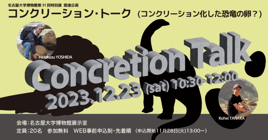 コンクリーショントーク