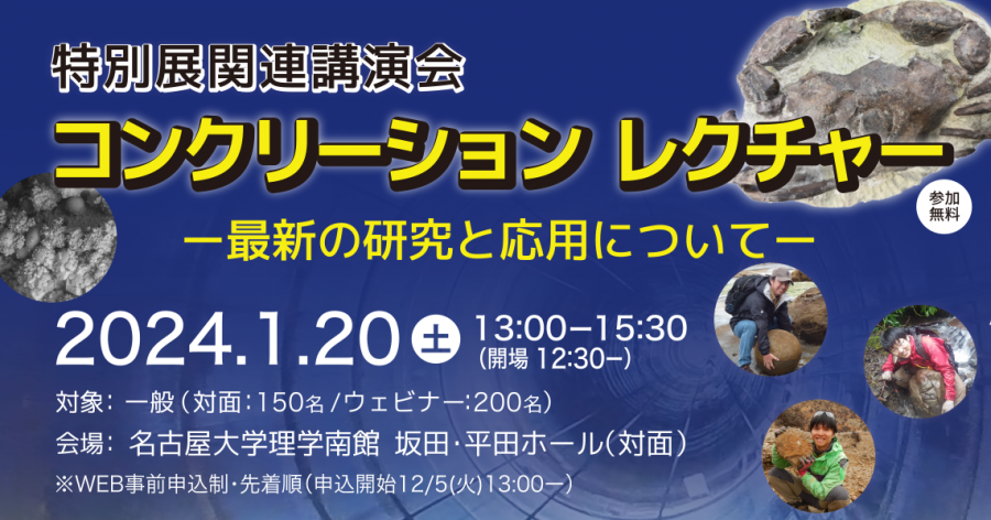 コンクリーションレクチャー