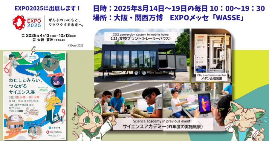 名古屋大学博物館サイエンスアカデミー 万博編「CO2の性質と活用」