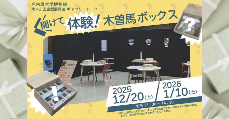 木曽馬ボックス