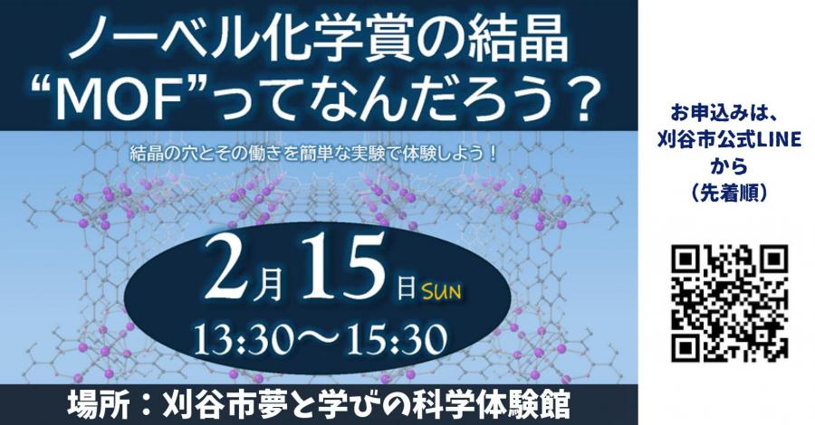ノーベル化学賞の結晶