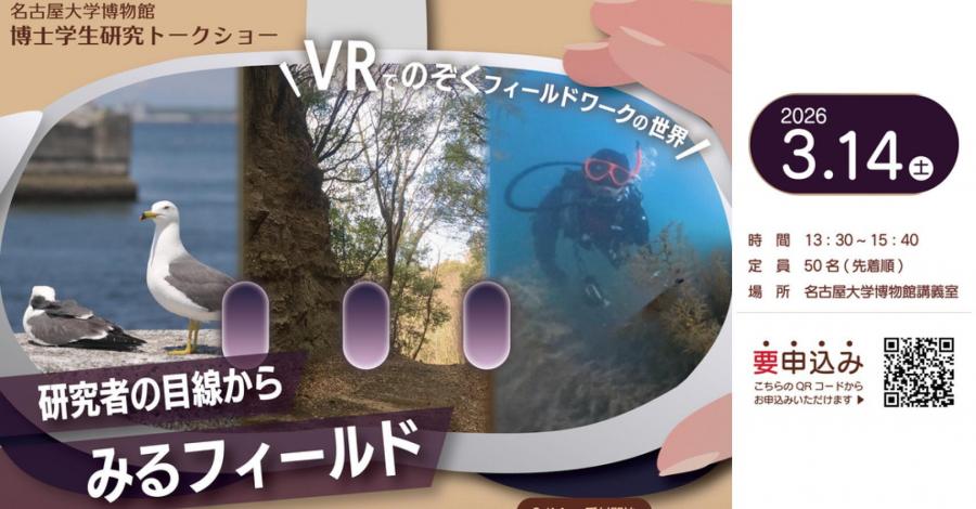 博士学生研究トークショー