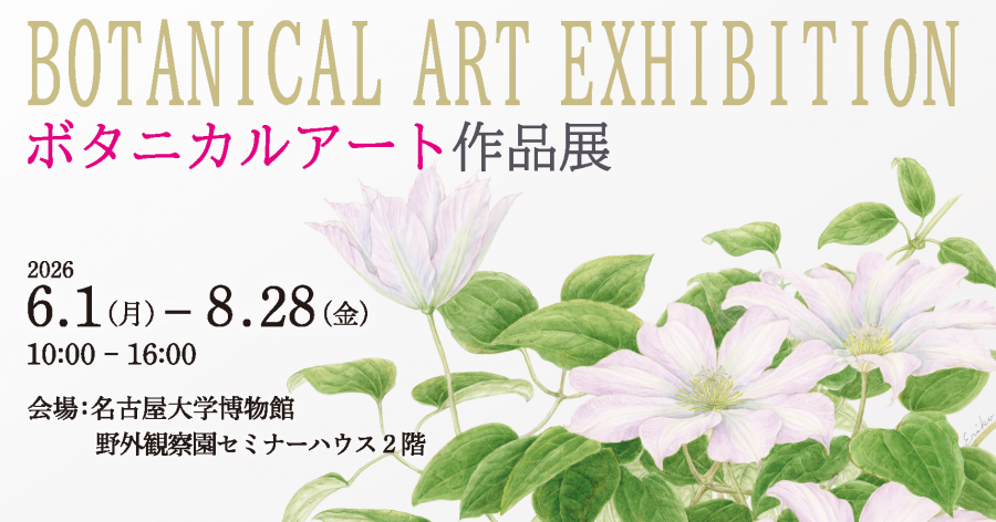 BOTANICAL ART EXHIBITION