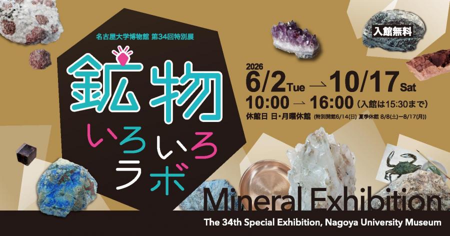 Mineral Exhibition