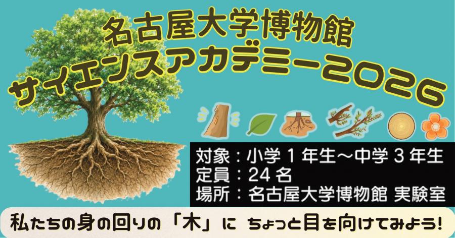 サイエンスアカデミー